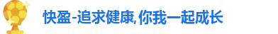 快盈